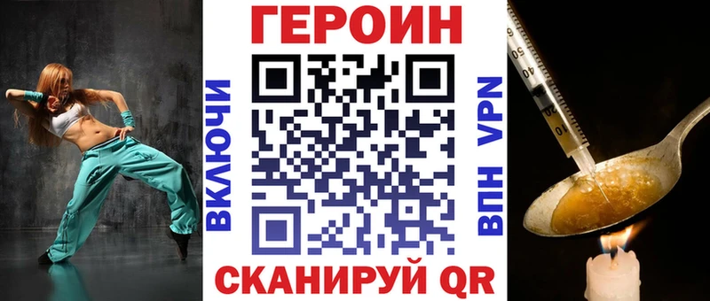 Героин Heroin  Купить где  Бирюч 